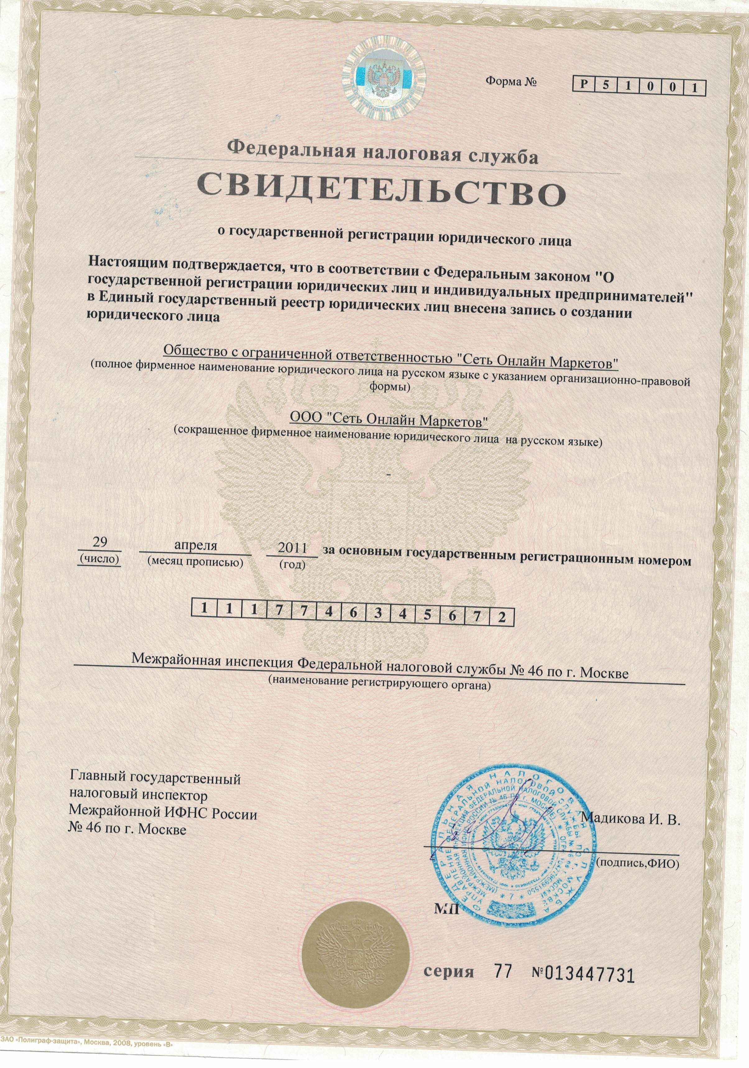 Свидетельство о гос.регистрации